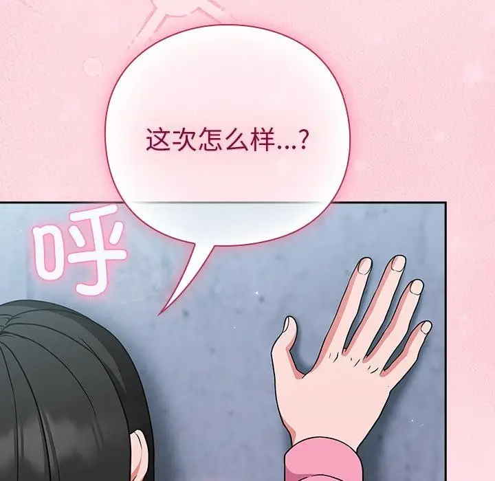 漫画《摸鱼生存指南》第6话第114张图