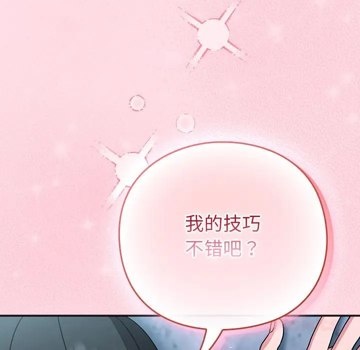 漫画《摸鱼生存指南》第6话第116张图