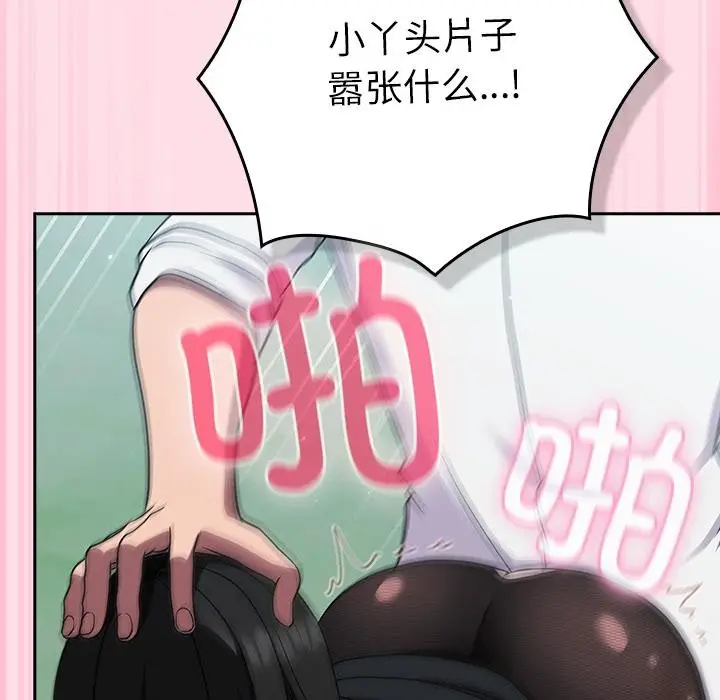 漫画《摸鱼生存指南》第6话第122张图