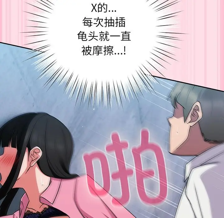 漫画《摸鱼生存指南》第6话第138张图