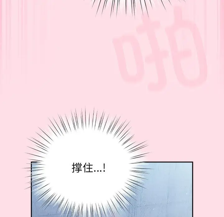 漫画《摸鱼生存指南》第6话第146张图