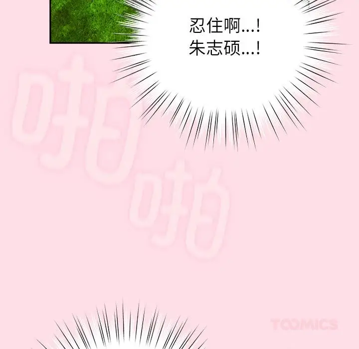 漫画《摸鱼生存指南》第6话第148张图