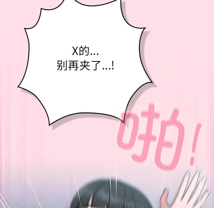 漫画《摸鱼生存指南》第6话第153张图