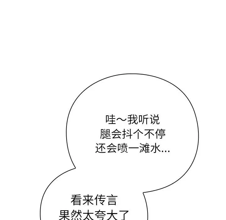 漫画《摸鱼生存指南》第6话第193张图