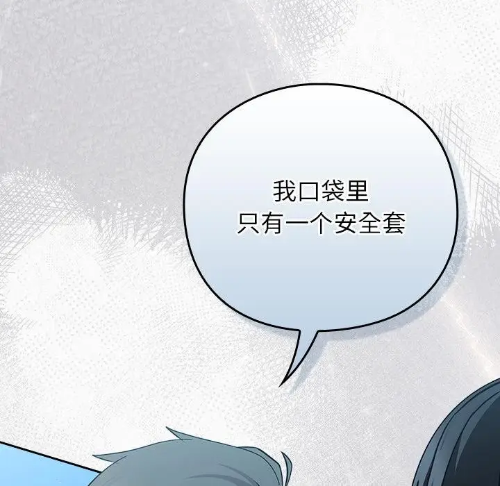 漫画《摸鱼生存指南》第6话第209张图