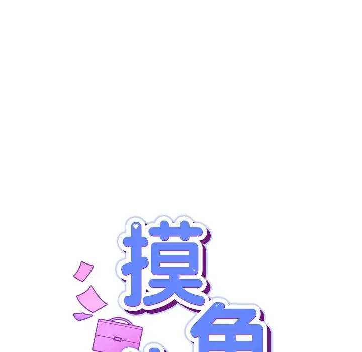 漫画《摸鱼生存指南》第6话第34张图
