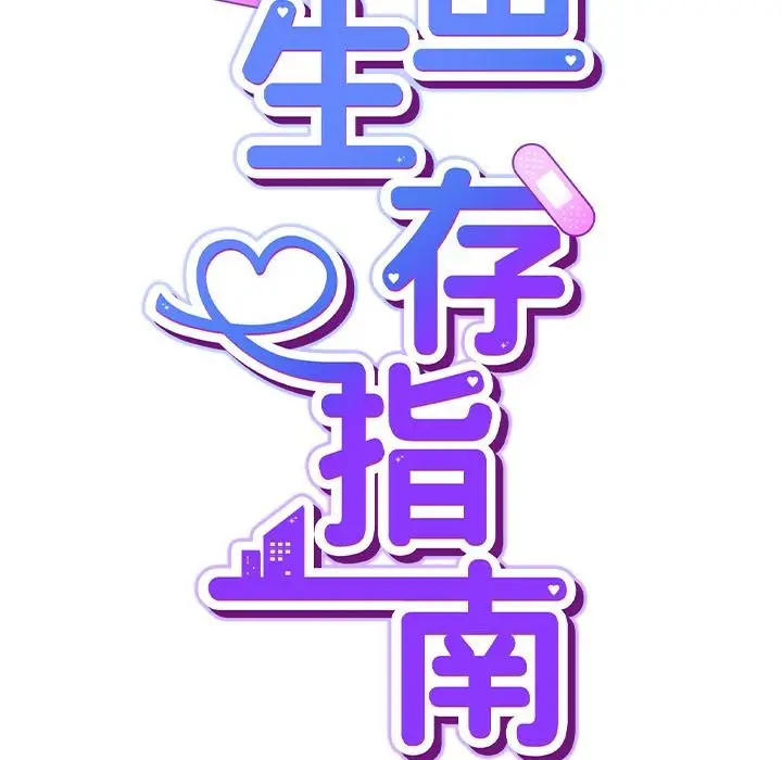 漫画《摸鱼生存指南》第6话第35张图