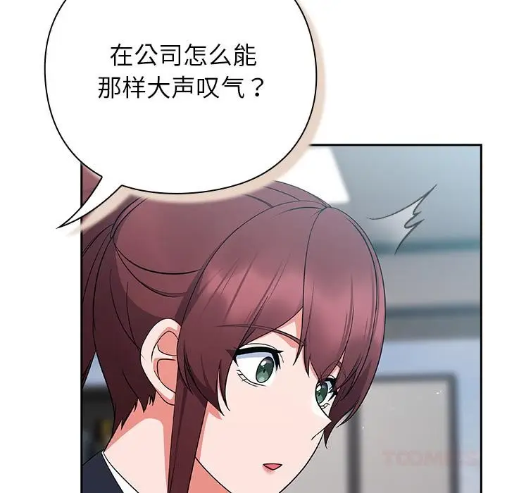 漫画《摸鱼生存指南》第6话第44张图