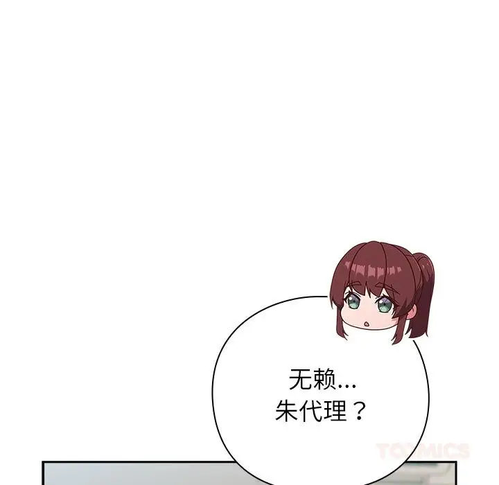 漫画《摸鱼生存指南》第6话第52张图