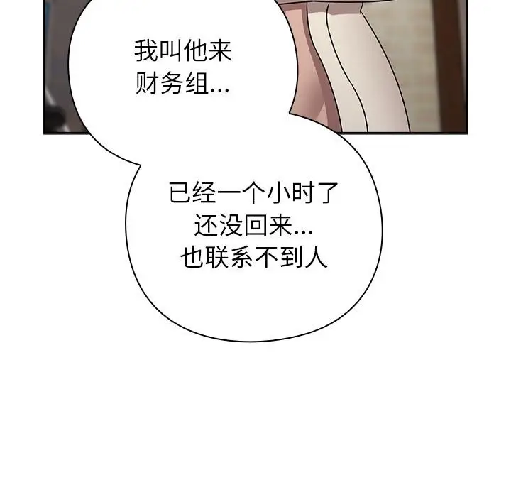 漫画《摸鱼生存指南》第6话第54张图