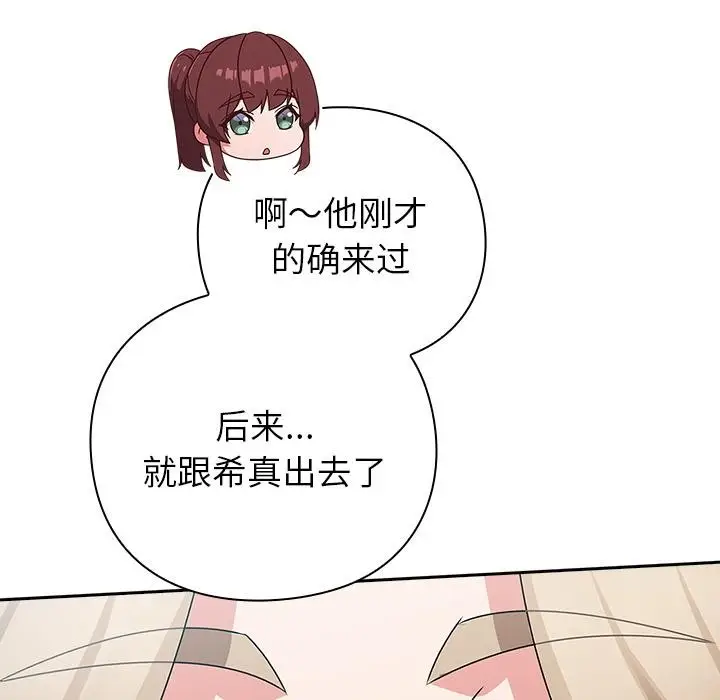 漫画《摸鱼生存指南》第6话第55张图