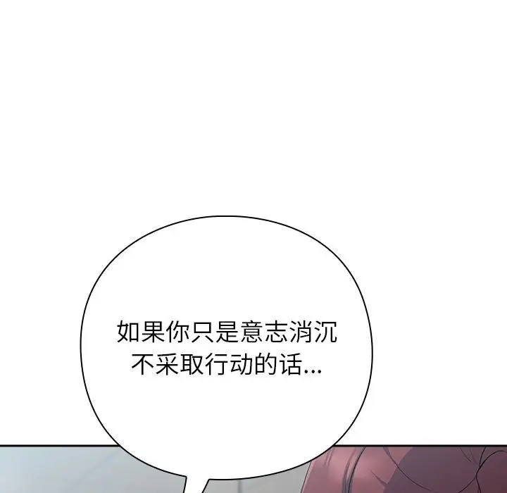 漫画《摸鱼生存指南》第6话第67张图