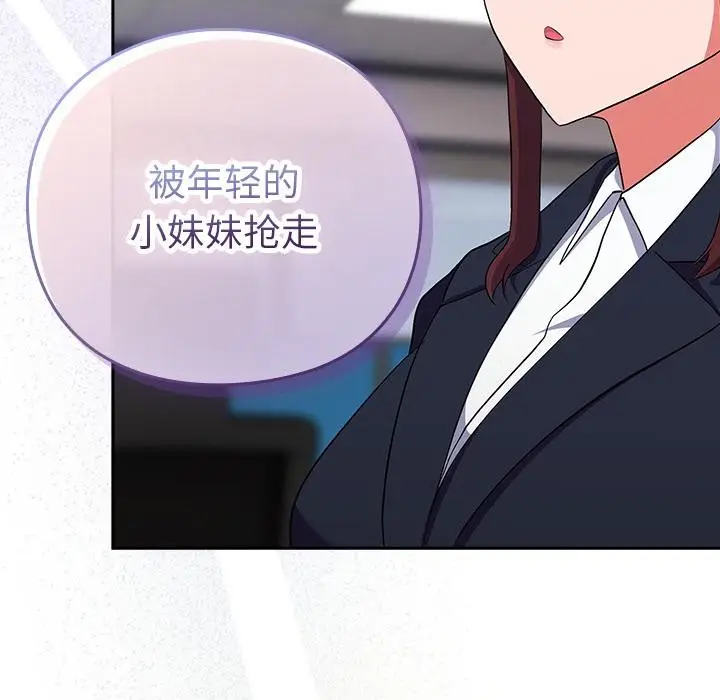 漫画《摸鱼生存指南》第6话第73张图