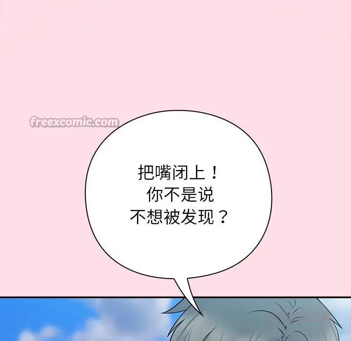 漫画《摸鱼生存指南》第6话第84张图