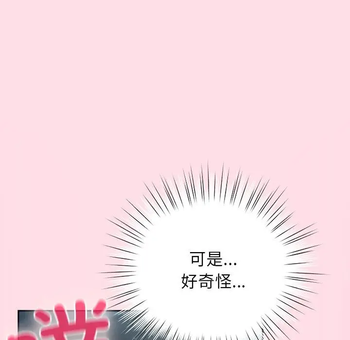 漫画《摸鱼生存指南》第6话第87张图