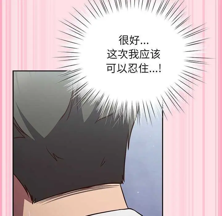 漫画《摸鱼生存指南》第7话第101张图
