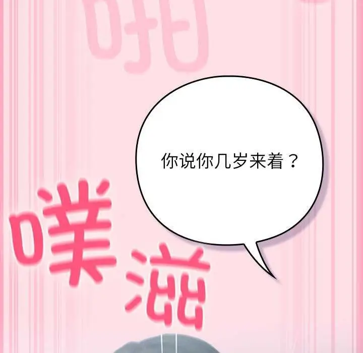漫画《摸鱼生存指南》第7话第103张图