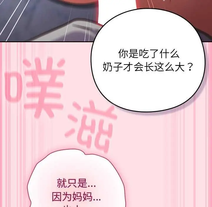 漫画《摸鱼生存指南》第7话第106张图