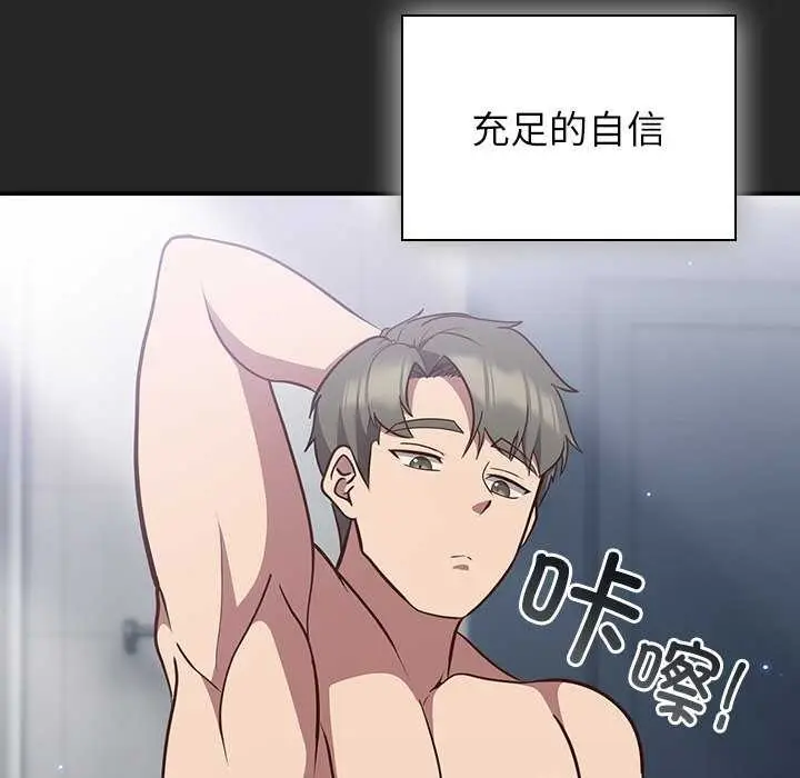 漫画《摸鱼生存指南》第7话第11张图