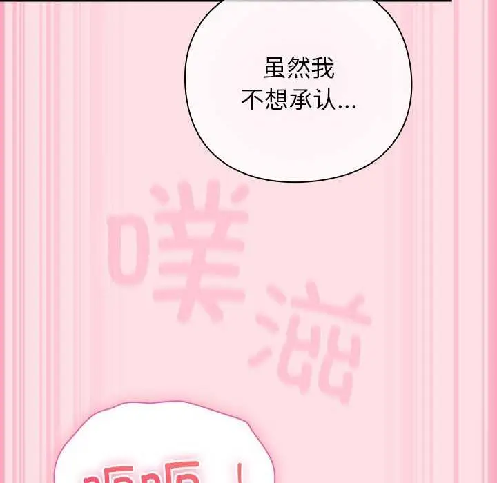 漫画《摸鱼生存指南》第7话第117张图