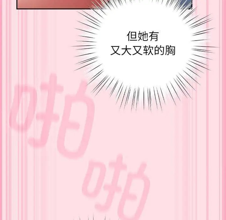 漫画《摸鱼生存指南》第7话第119张图
