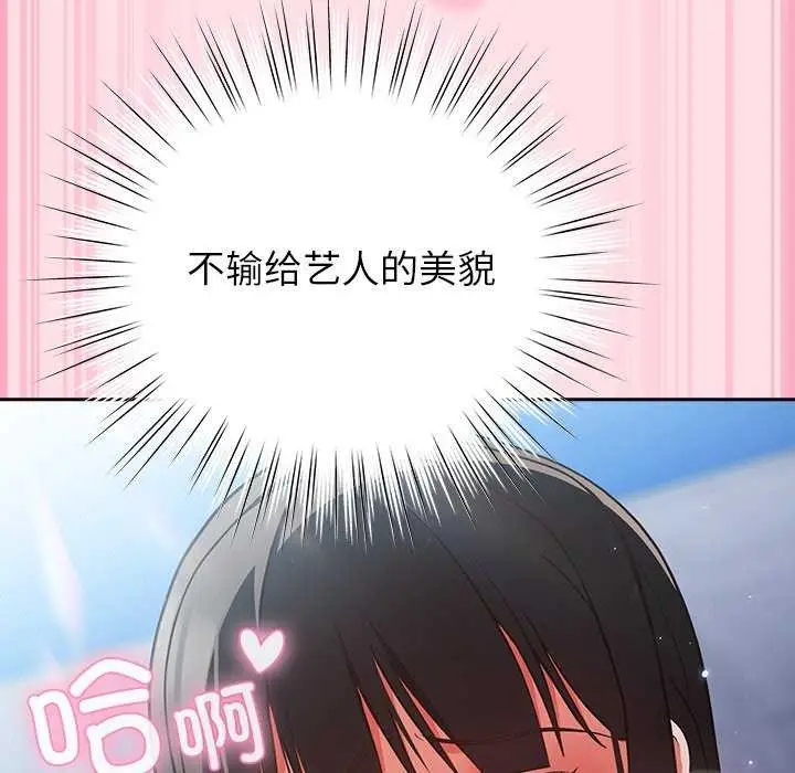 漫画《摸鱼生存指南》第7话第120张图