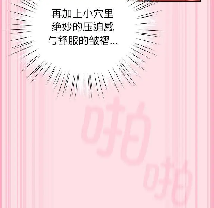 漫画《摸鱼生存指南》第7话第124张图