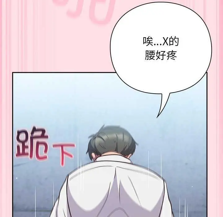 漫画《摸鱼生存指南》第7话第129张图