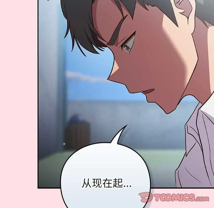 漫画《摸鱼生存指南》第7话第132张图