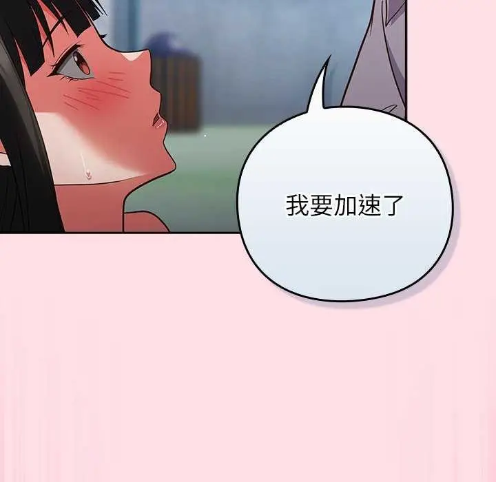 漫画《摸鱼生存指南》第7话第134张图