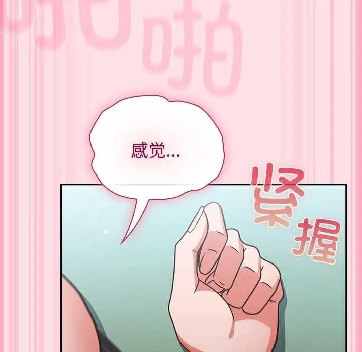 漫画《摸鱼生存指南》第7话第145张图