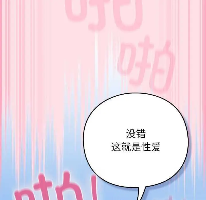 漫画《摸鱼生存指南》第7话第151张图