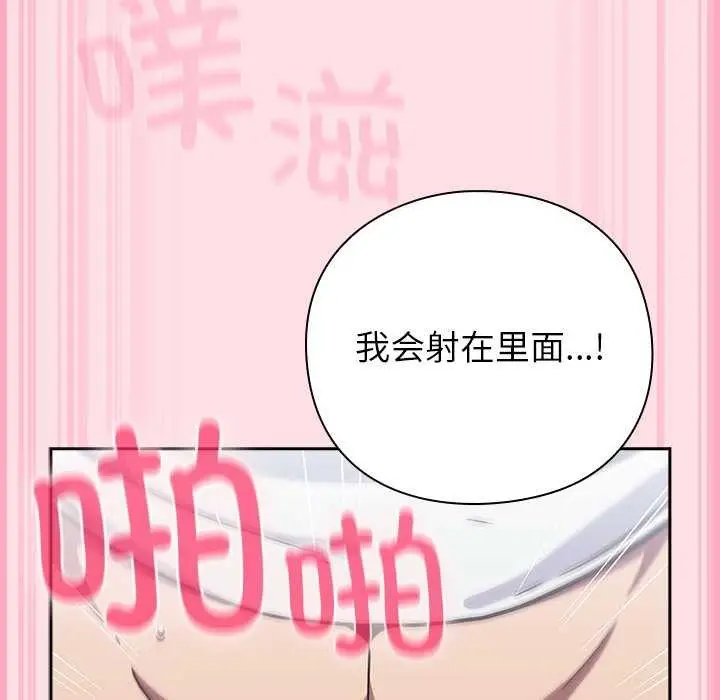 漫画《摸鱼生存指南》第7话第155张图