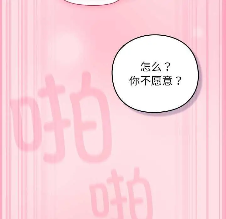 漫画《摸鱼生存指南》第7话第160张图