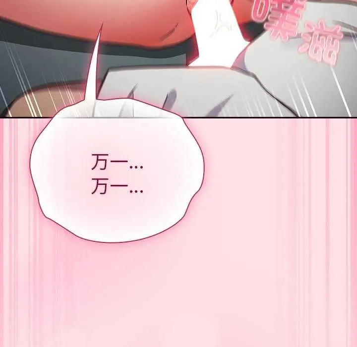 漫画《摸鱼生存指南》第7话第163张图