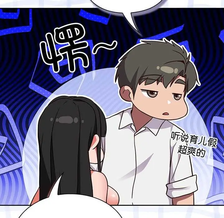 漫画《摸鱼生存指南》第7话第169张图