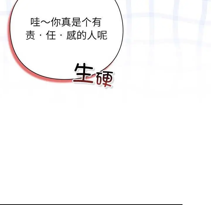 漫画《摸鱼生存指南》第7话第170张图