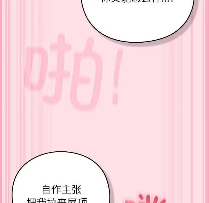 漫画《摸鱼生存指南》第7话第179张图
