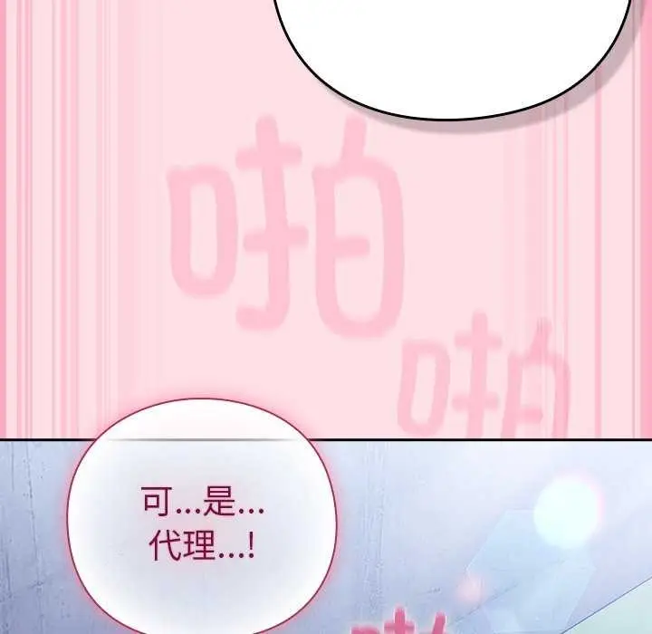 漫画《摸鱼生存指南》第7话第181张图