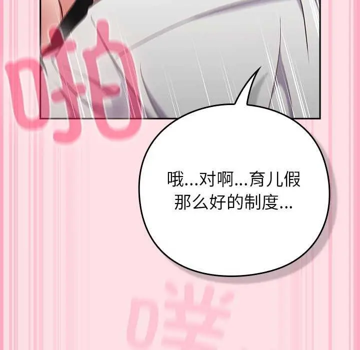 漫画《摸鱼生存指南》第7话第185张图
