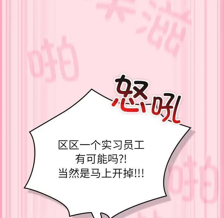 漫画《摸鱼生存指南》第7话第186张图