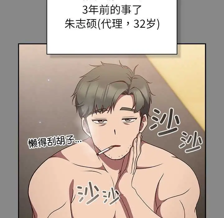 漫画《摸鱼生存指南》第7话第19张图