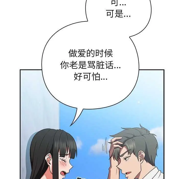 漫画《摸鱼生存指南》第7话第61张图