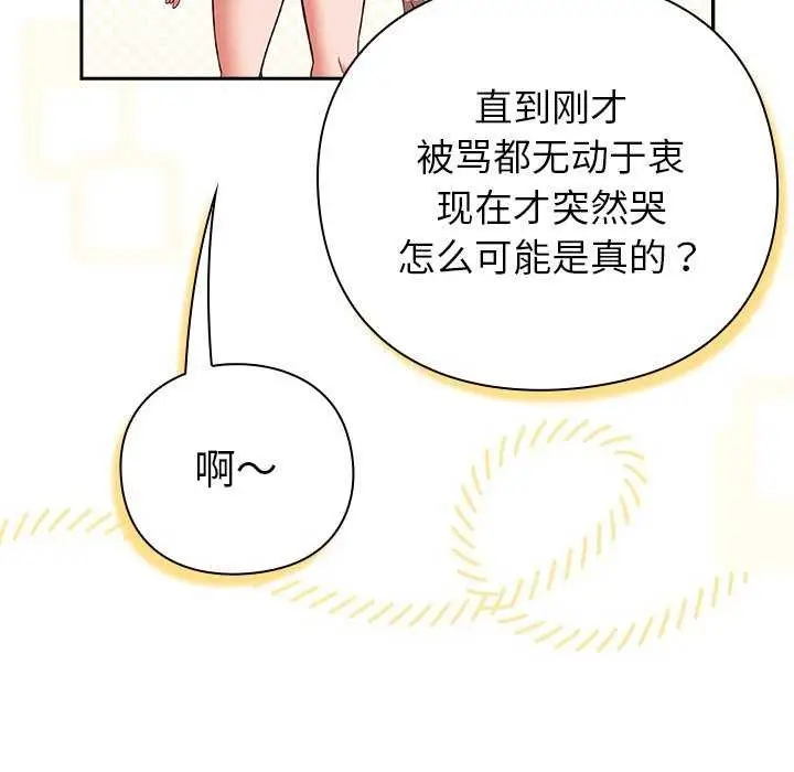 漫画《摸鱼生存指南》第7话第69张图