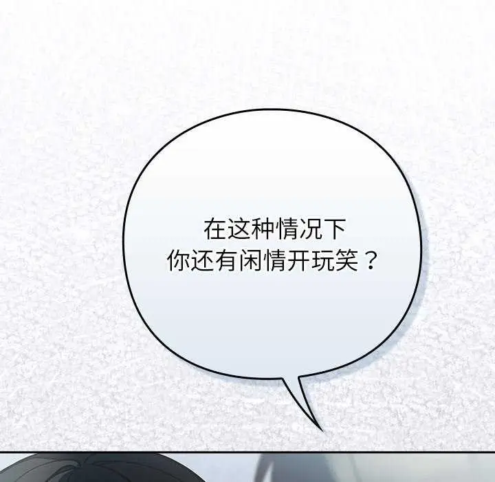 漫画《摸鱼生存指南》第7话第78张图
