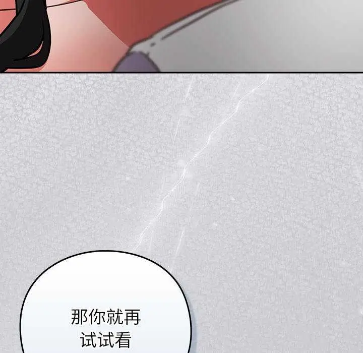 漫画《摸鱼生存指南》第7话第80张图