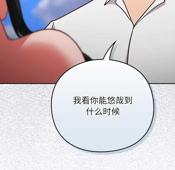 漫画《摸鱼生存指南》第7话第82张图