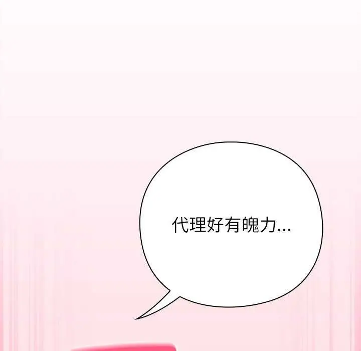漫画《摸鱼生存指南》第7话第85张图