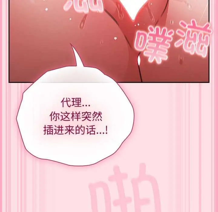 漫画《摸鱼生存指南》第7话第94张图