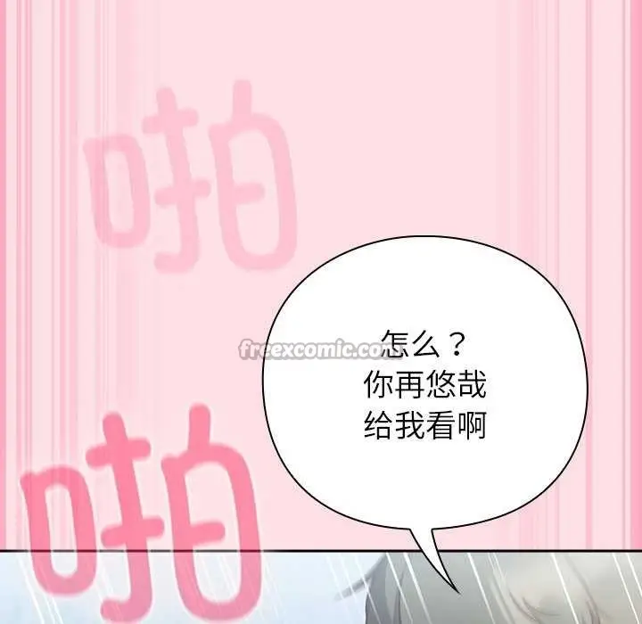 漫画《摸鱼生存指南》第7话第98张图